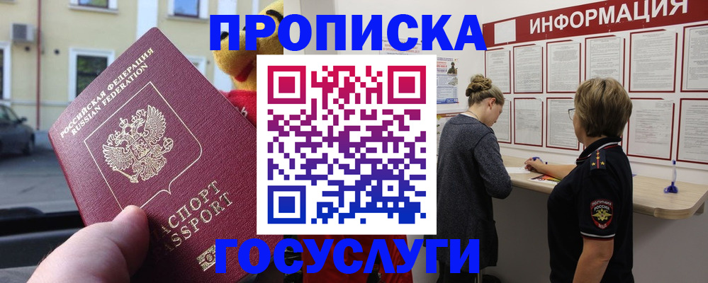 прописка для работы в Темрюке
