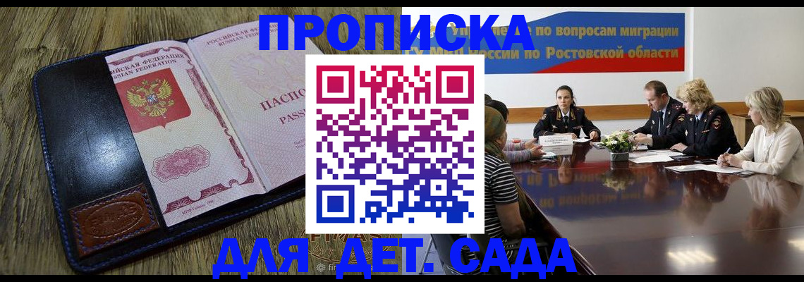 прописка ребенка в Темрюке