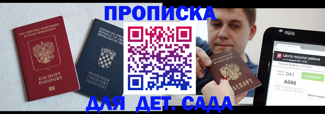 прописка гарантия в Темрюке