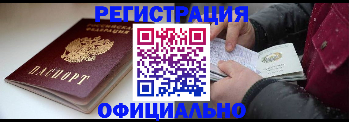 прописка гарантия в Темрюке