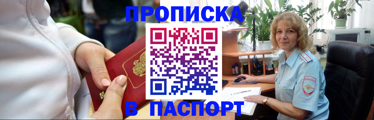 прописка ребенка в Темрюке