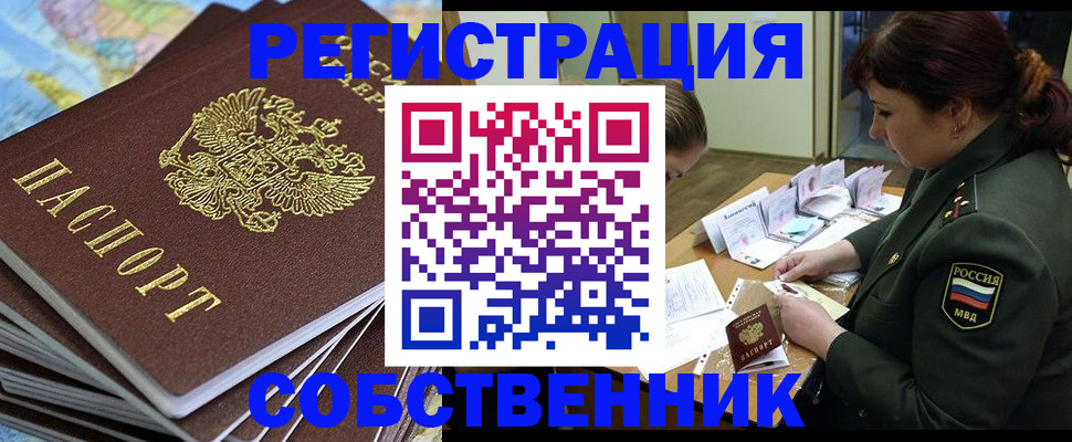 временная регистрация для всех в Темрюке