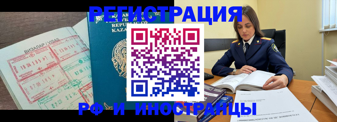 временная регистрация для всех в Темрюке